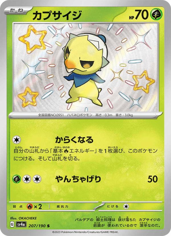 Capsakid - Shiny Treasure ex (Holo Rare) [sv4a-207] Image principale du produit