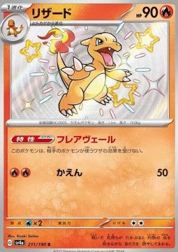 Charmeleon - Shiny Treasure ex (Holo Rare) [sv4a-211] Main image