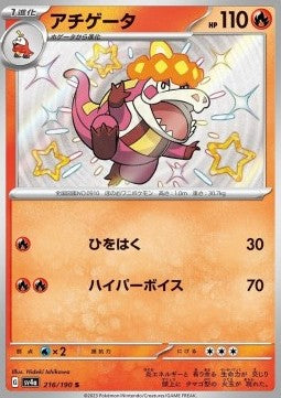 Crocalor - Shiny Treasure ex (Holo Rare) [sv4a-216] Hover Image