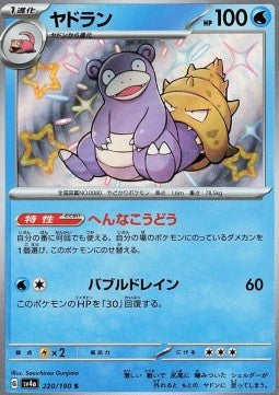 Slowbro - Shiny Treasure ex (Holo Rare) [sv4a-220] Hover Image
