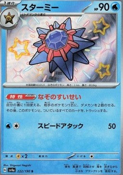 Starmie - Shiny Treasure ex (Holo Rare) [sv4a-222] Hover Image