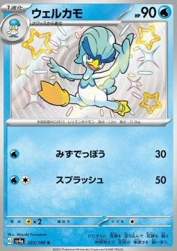 Quaxwell - Shiny Treasure ex (Holo Rare) [sv4a-225] Imagen principal del producto