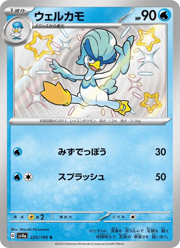 Quaxwell - Shiny Treasure ex (Holo Rare) [sv4a-225] Hoofdafbeelding