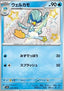 Quaxwell - Shiny Treasure ex (Holo Rare) [sv4a-225]