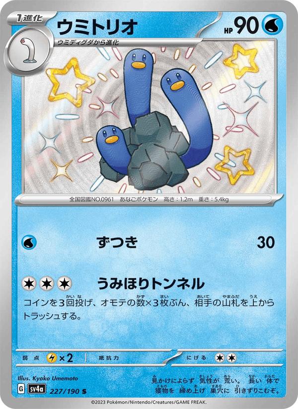 Wugtrio - Shiny Treasure ex (Holo Rare) [sv4a-227] Main image