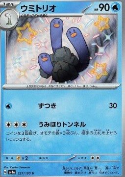 Wugtrio - Shiny Treasure ex (Holo Rare) [sv4a-227] Hover Image