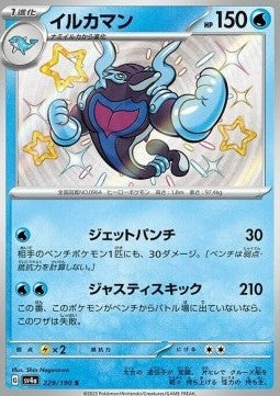 Palafin - Shiny Treasure ex (Holo Rare) [sv4a-229] Hauptbild