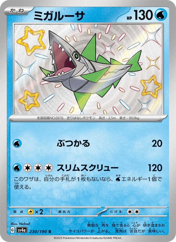 Veluza - Shiny Treasure ex (Holo Rare) [sv4a-230] Hauptbild