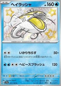 Dondozo - Shiny Treasure ex (Holo Rare) [sv4a-231] Imagen principal del producto