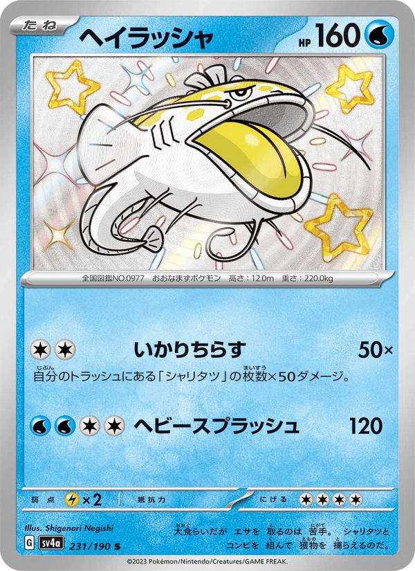 Dondozo - Shiny Treasure ex (Holo Rare) [sv4a-231] Imagen principal del producto