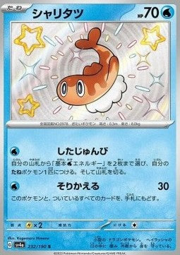 Tatsugiri - Shiny Treasure ex (Holo Rare) [sv4a-232] Hover Image