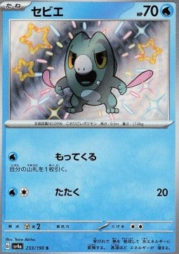 Frigibax - Shiny Treasure ex (Holo Rare) [sv4a-233] Imagen principal del producto
