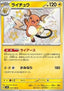 Raichu - Shiny Treasure ex (Shiny Rare) [sv4a-237]