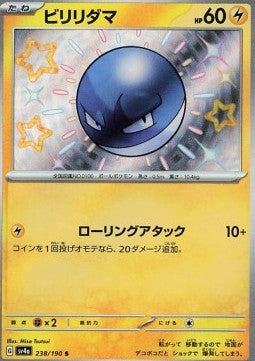 Voltorb - Shiny Treasure ex (Holo Rare) [sv4a-238] Hover Image