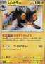 Luxray - Shiny Treasure ex (Shiny Rare) [sv4a-242]