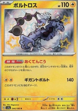 Thundurus - Shiny Treasure ex (Holo Rare) [sv4a-244] Imagen principal del producto