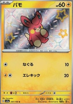 Pawmi - Shiny Treasure ex (Holo Rare) [sv4a-247] Imagen principal del producto