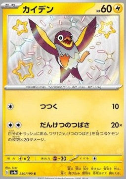 Wattrel - Shiny Treasure ex (Holo Rare) [sv4a-250] Imagen principal del producto