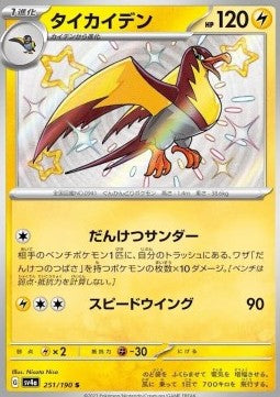 Kilowattrel - Shiny Treasure ex (Holo Rare) [sv4a-251]