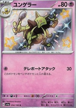 Kadabra - Shiny Treasure ex (Shiny Rare) [sv4a-254] Hover Image