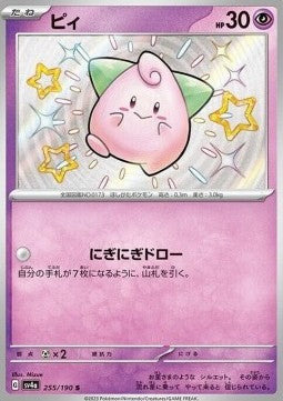 Cleffa - Shiny Treasure ex (Holo Rare) [sv4a-255] Hauptbild