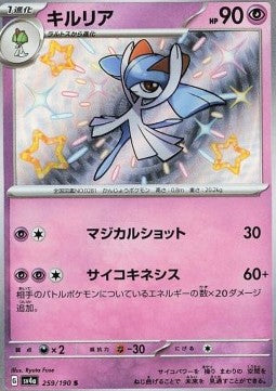 Kirlia - Shiny Treasure ex (Shiny Rare) [sv4a-259] Hover Image