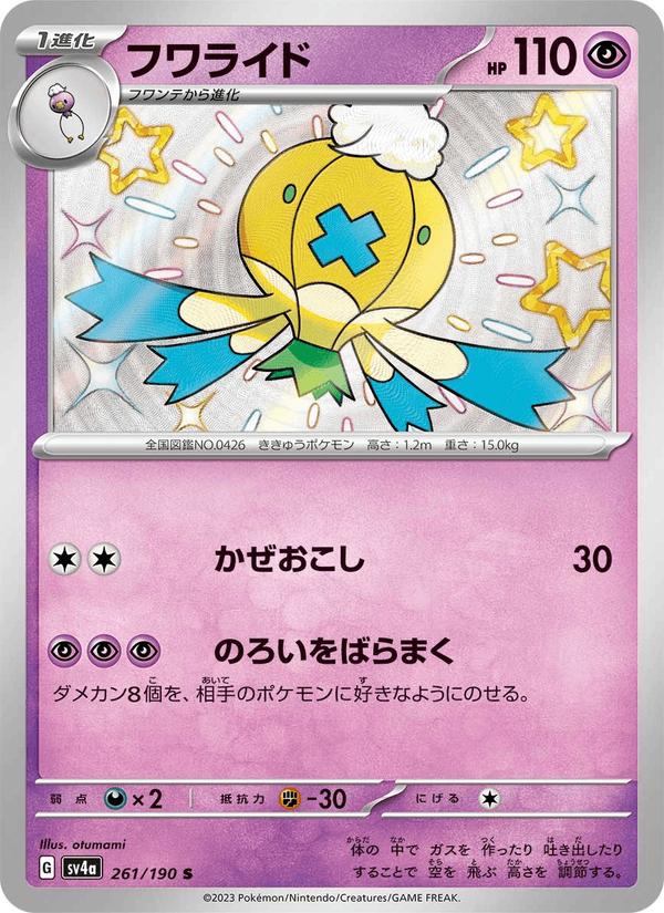 Drifblim - Shiny Treasure ex (Holo Rare) [sv4a-261] Hauptbild