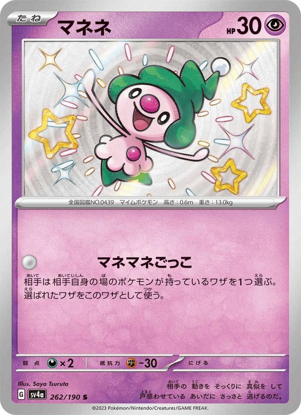 Mime Jr. - Shiny Treasure ex (Holo Rare) [sv4a-262] Hoofdafbeelding