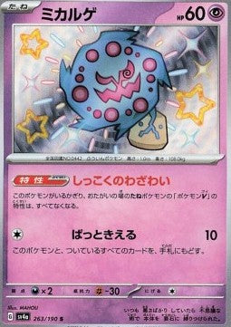 Spiritomb - Shiny Treasure ex (Shiny Rare) [sv4a-263] Hover Image