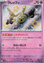 Klefki - Shiny Treasure ex (Holo Rare) [sv4a-264]