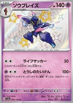 Ceruledge - Shiny Treasure ex (Holo Rare) [sv4a-268] Hover Image