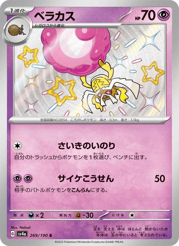 Rabsca - Shiny Treasure ex (Holo Rare) [sv4a-269] Imagen principal del producto