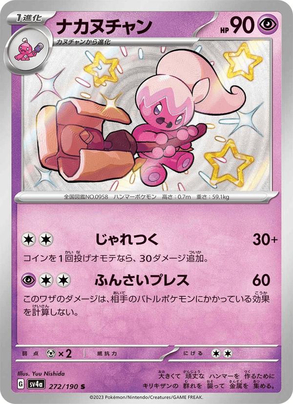 Tinkatuff - Shiny Treasure ex (Holo Rare) [sv4a-272] Hauptbild