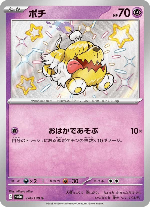 Greavard - Shiny Treasure ex (Holo Rare) [sv4a-274] Hoofdafbeelding