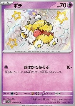 Greavard - Shiny Treasure ex (Holo Rare) [sv4a-274]