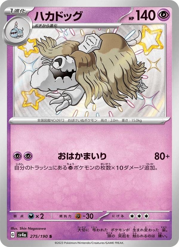 Houndstone - Shiny Treasure ex (Holo Rare) [sv4a-275] Hauptbild