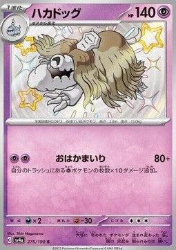 Houndstone - Shiny Treasure ex (Holo Rare) [sv4a-275] Hover Image