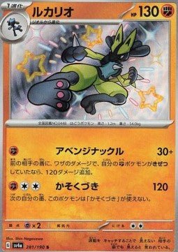Lucario - Shiny Treasure ex (Shiny Rare) [sv4a-281] Immagine principale del prodotto