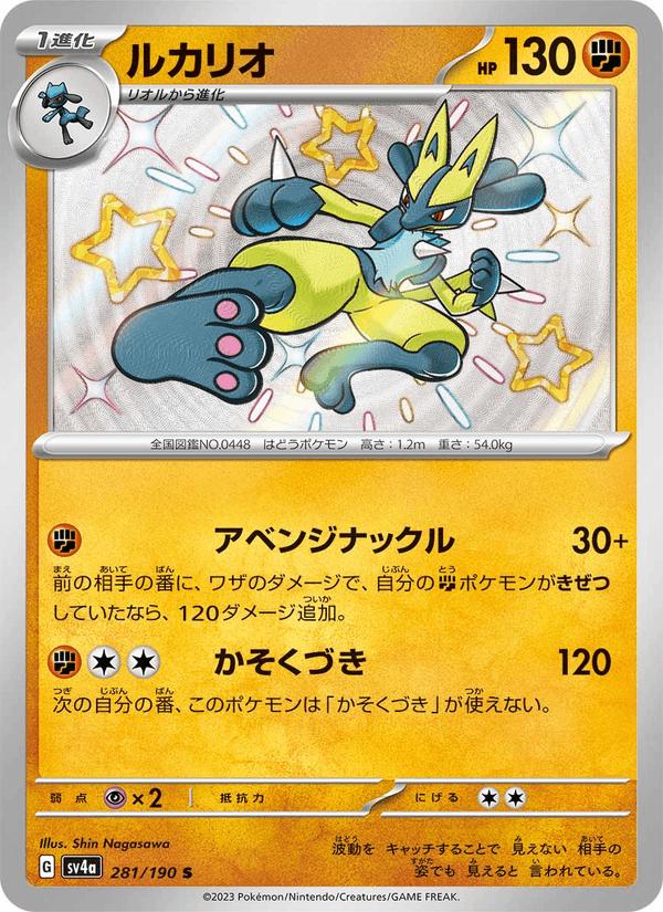 Lucario - Shiny Treasure ex (Shiny Rare) [sv4a-281] Hauptbild
