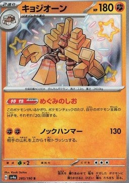 Garganacl - Shiny Treasure ex (Holo Rare) [sv4a-285] Imagen principal del producto