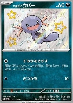 Paldean Wooper - Shiny Treasure ex (Holo Rare) [sv4a-287] Imagen principal del producto