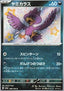 Murkrow - Shiny Treasure ex (Holo Rare) [sv4a-288]