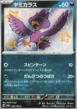 Murkrow - Shiny Treasure ex (Holo Rare) [sv4a-288] Hover Image