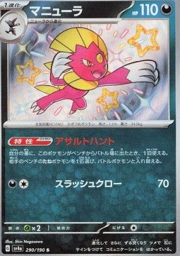 Weavile - Shiny Treasure ex (Holo Rare) [sv4a-290] Imagen principal del producto