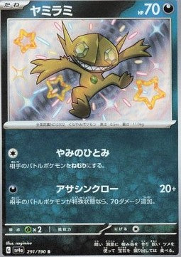 Sableye - Shiny Treasure ex (Holo Rare) [sv4a-291] Hover Image