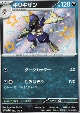 Bisharp - Shiny Treasure ex (Holo Rare) [sv4a-293] Hover Image