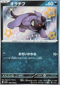 Maschiff - Shiny Treasure ex (Holo Rare) [sv4a-295] Immagine principale del prodotto