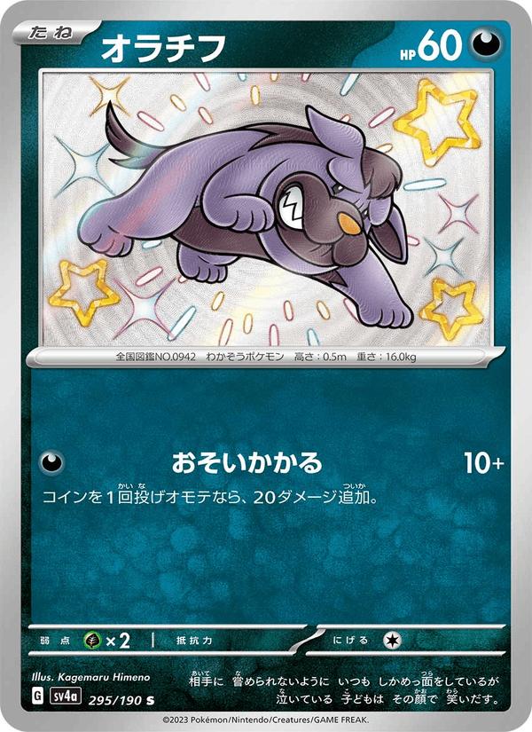 Maschiff - Shiny Treasure ex (Holo Rare) [sv4a-295] Hauptbild