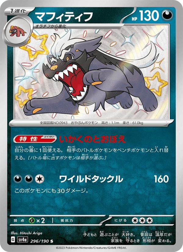 Mabosstiff - Shiny Treasure ex (Holo Rare) [sv4a-296] Hauptbild
