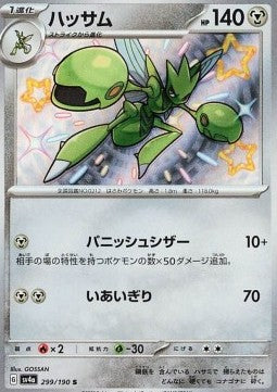 Scizor - Shiny Treasure ex (Holo Rare) [sv4a-299] Hover Image